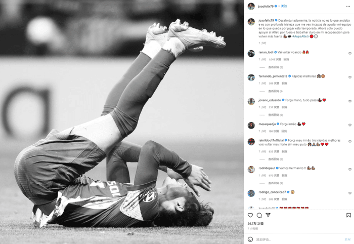 菲利克斯：我的赛季已提前报销，将以更强姿态归来