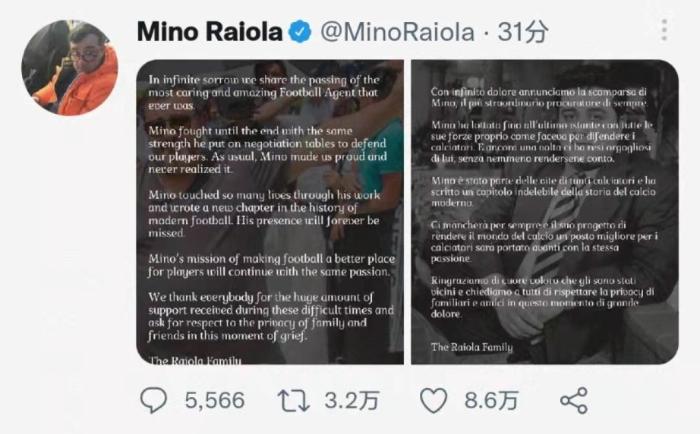 R.I.P!著名足球经纪人拉伊奥拉去世
