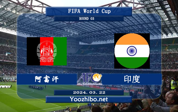 阿富汗vs印度赛事前瞻分析：印度该队整体实力有限