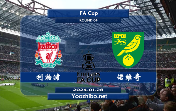 利物浦vs诺维奇赛事前瞻分析：利物浦近期防守能力出色