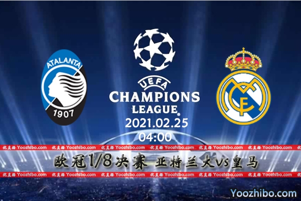 亚特兰大vs皇马赛事前瞻分析：皇马伤兵满营此役凶多吉少？
