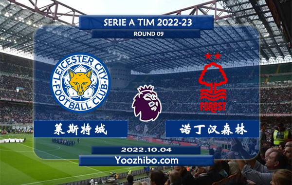 莱斯特城vs诺丁汉森林赛事前瞻分析：莱斯特城近期低迷
