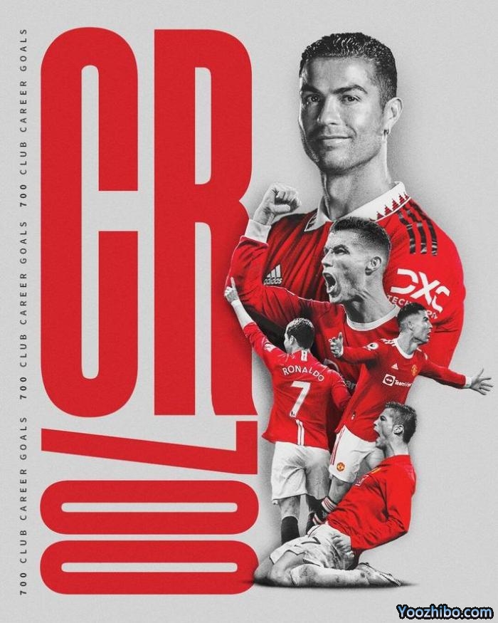 历史第一人！C罗解锁俱乐部生涯700球里程碑
