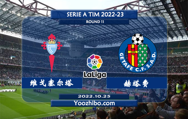 塞尔塔vs赫塔费赛事前瞻分析：塞尔塔近期低迷防守不佳